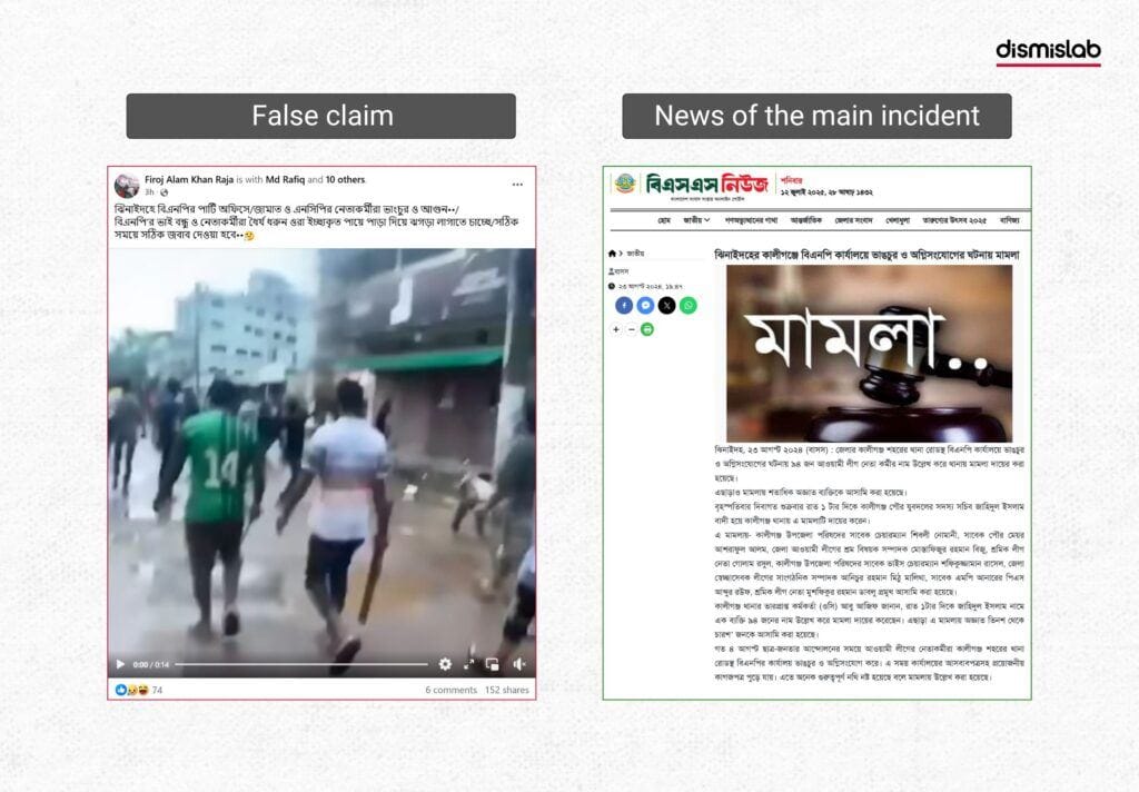 Screenshot from a video falsely claiming that Jamaat and NCP set fire to a BNP office in Cumilla