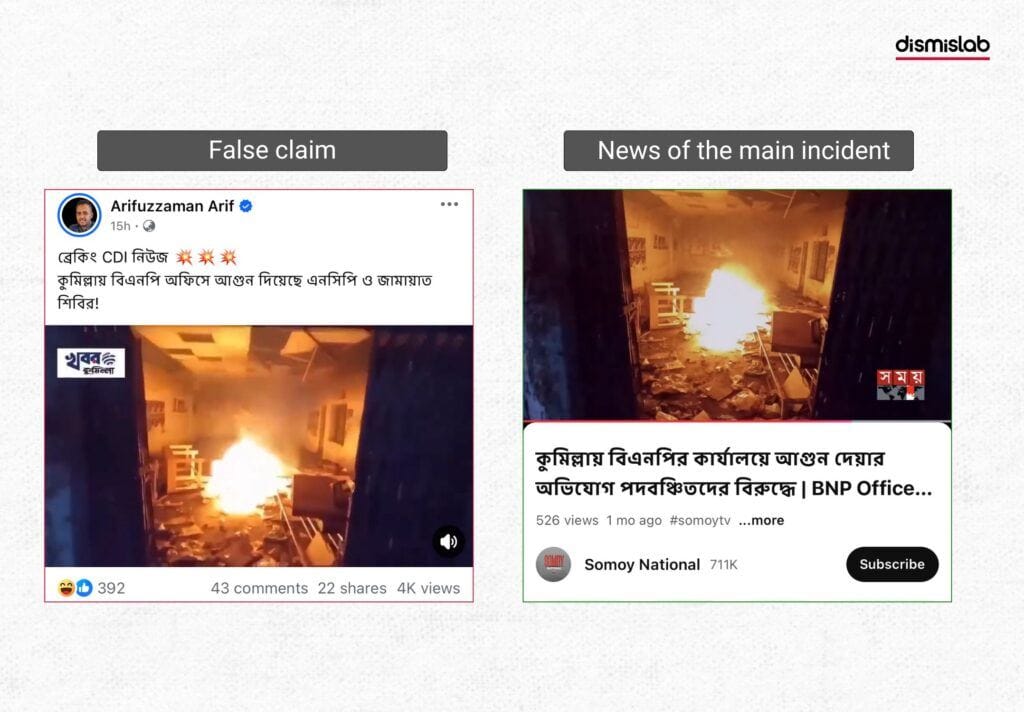 Screenshot from a video falsely claiming that Jamaat and NCP set fire to a BNP office in Cumilla