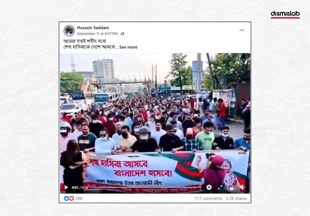 AI Used to Inflate Crowds in Awami League Rally Video