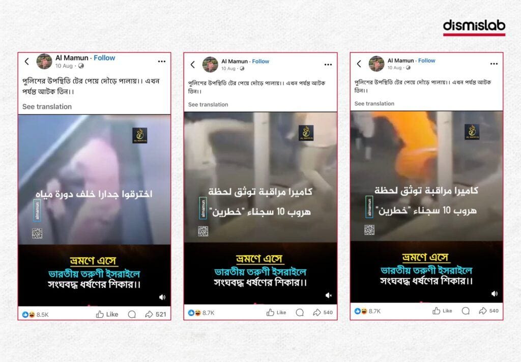 an Indian woman was gang-raped while visiting Israel factcheck