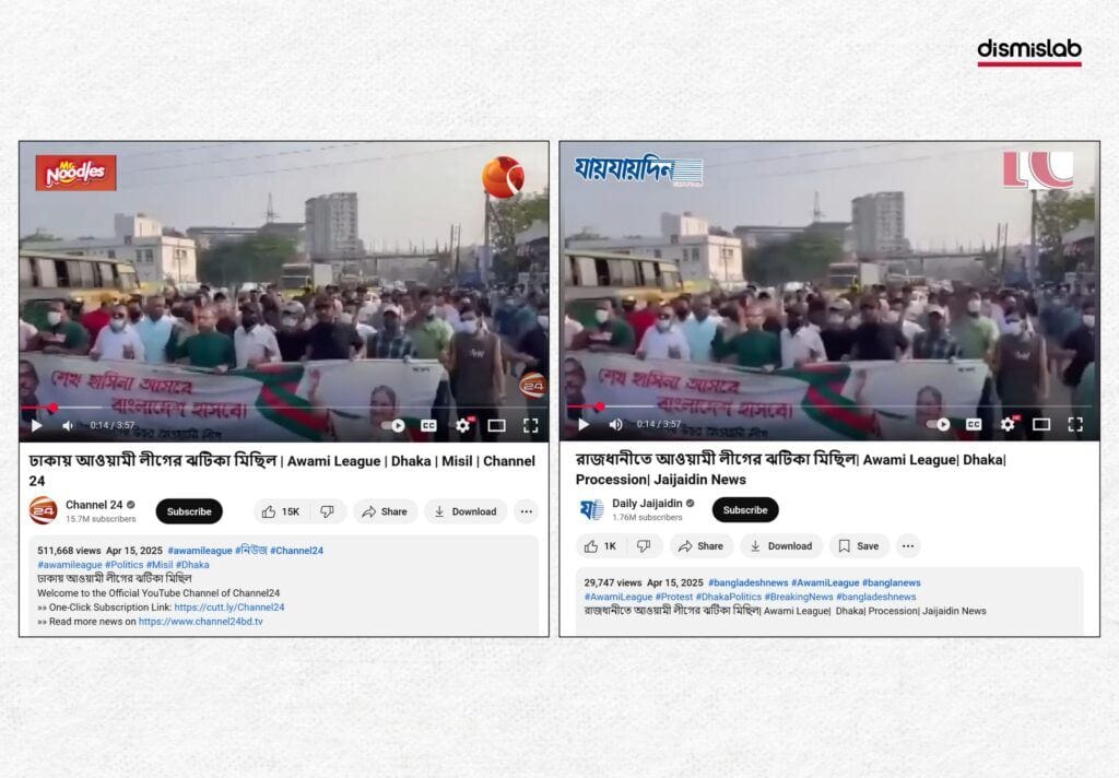 AI Used to Inflate Crowds in Awami League Rally Video