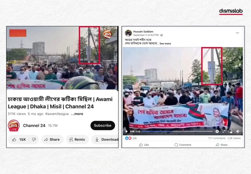AI Used to Inflate Crowds in Awami League Rally Video