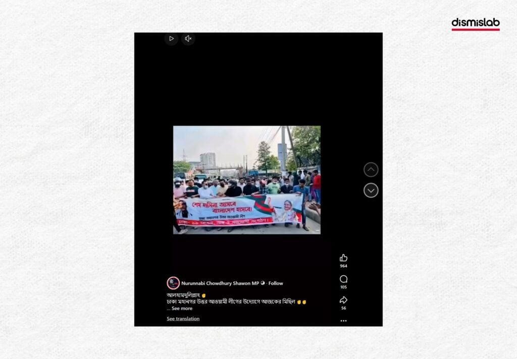 AI Used to Inflate Crowds in Awami League Rally Video