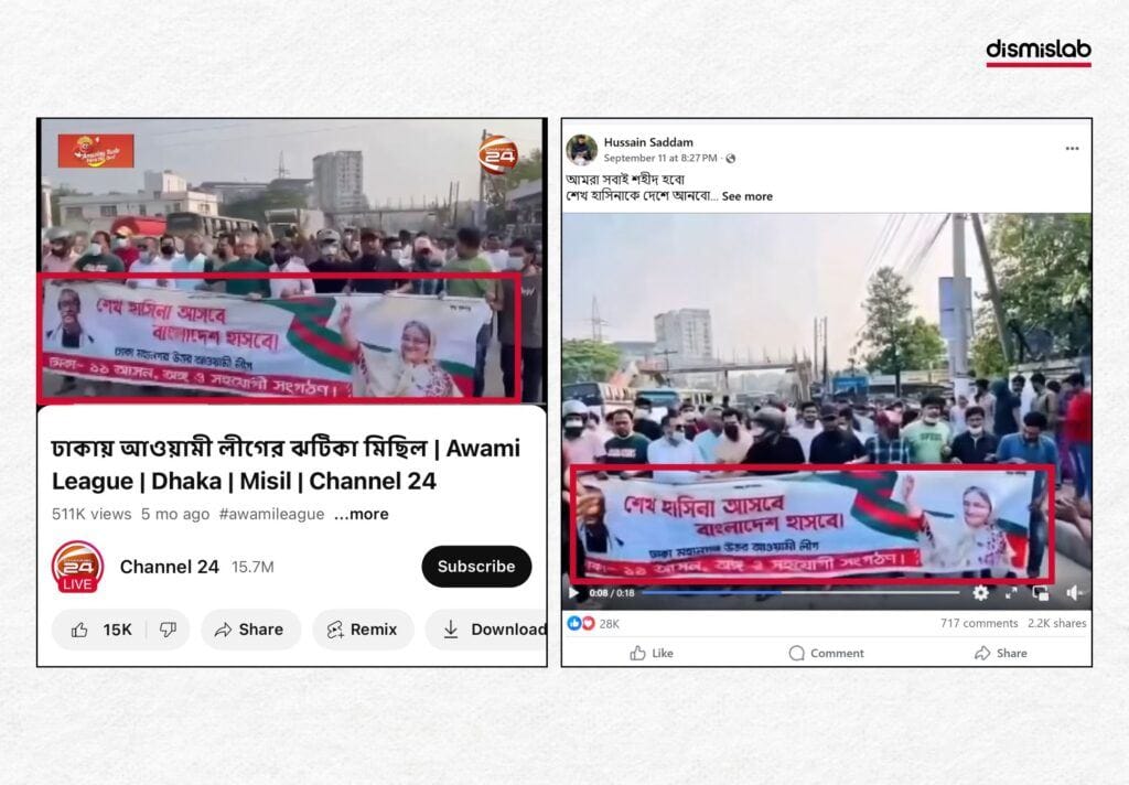 AI Used to Inflate Crowds in Awami League Rally Video