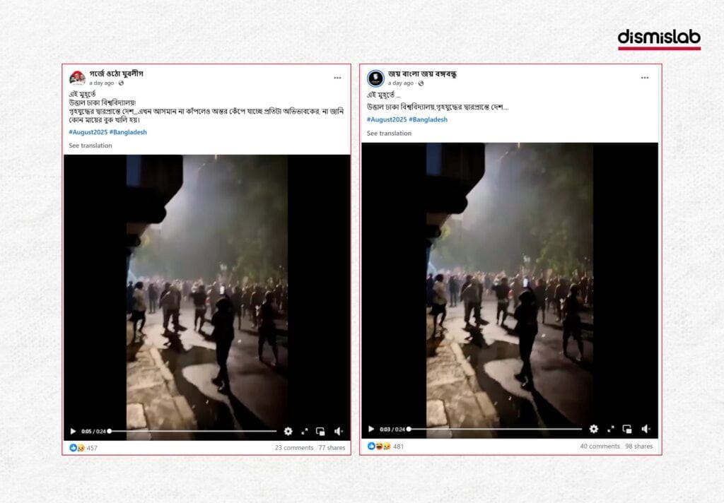 Dhaka University (DU) video false claim debunked