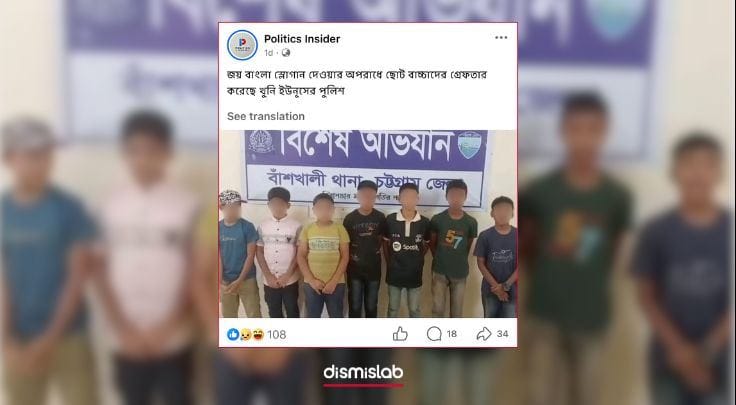 Joy Bangla Slogan Factcheck (1)