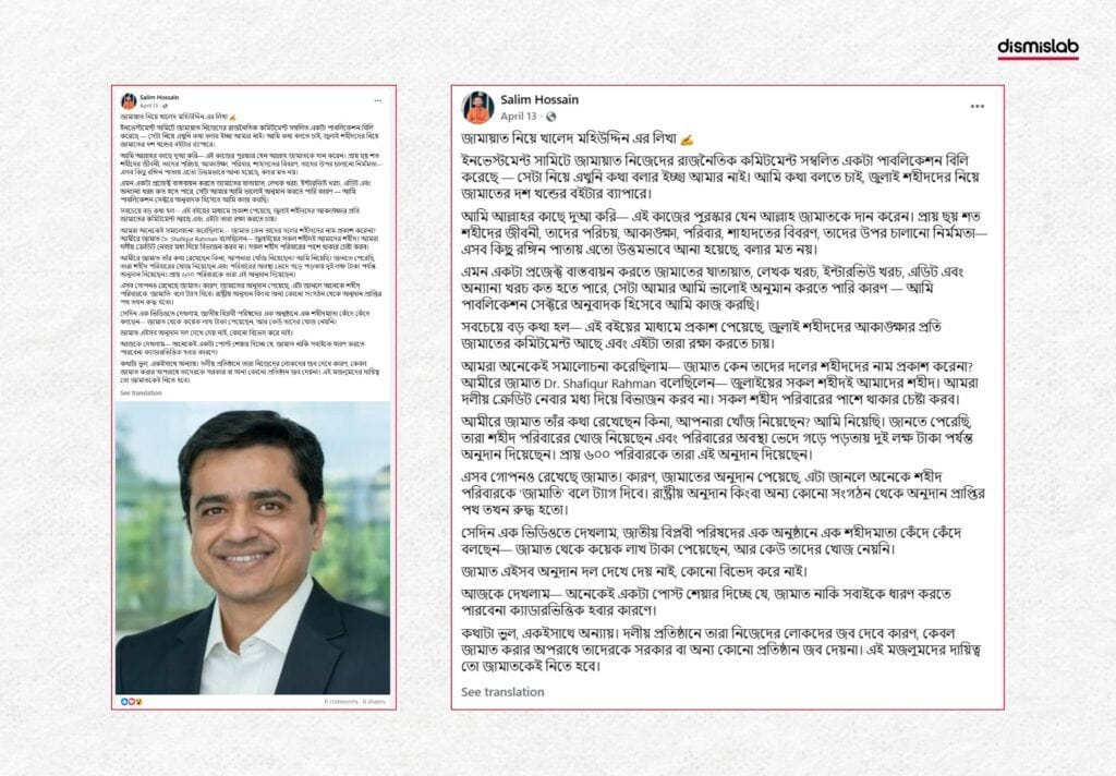 Khaled Muhiuddin Fact-check