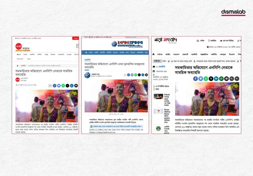 Muntasir Mahmud relieved from NCP factcheck