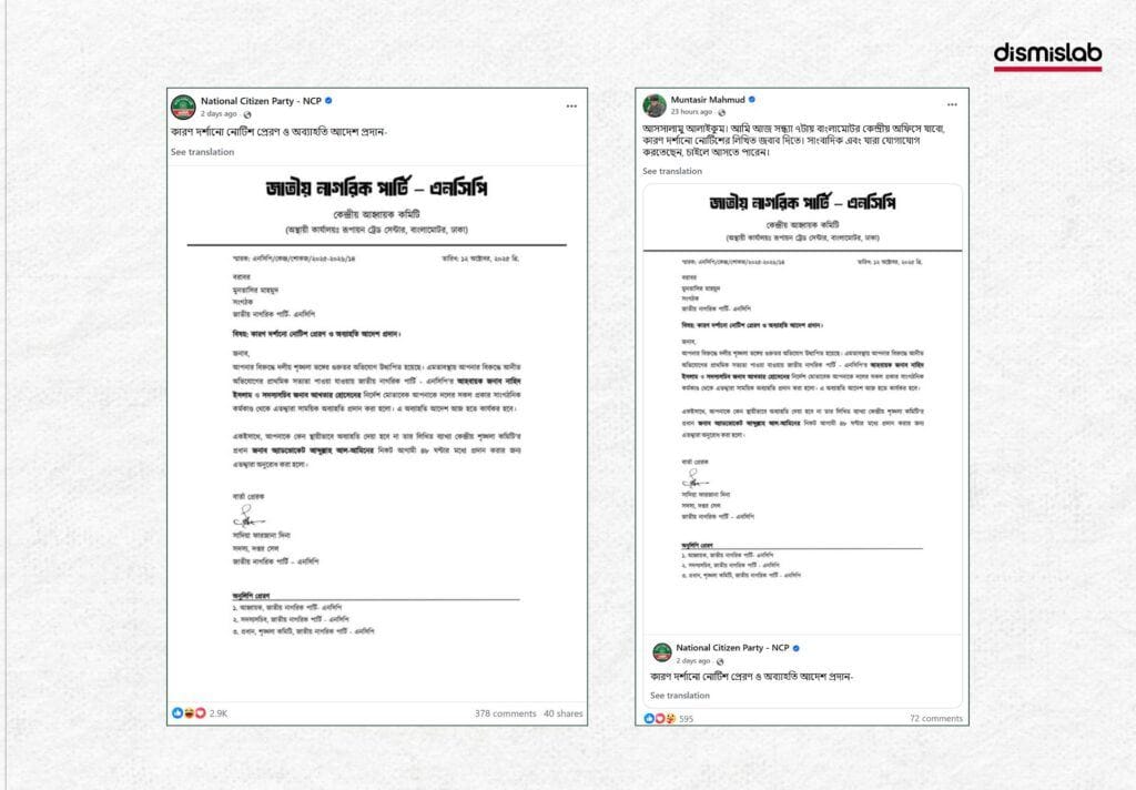 NCP leader Muntasir Mahmud was removed from his position due to allegations of homosexuality factcheck