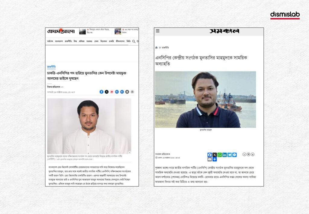 NCP Muntasir Mahmud factcheck