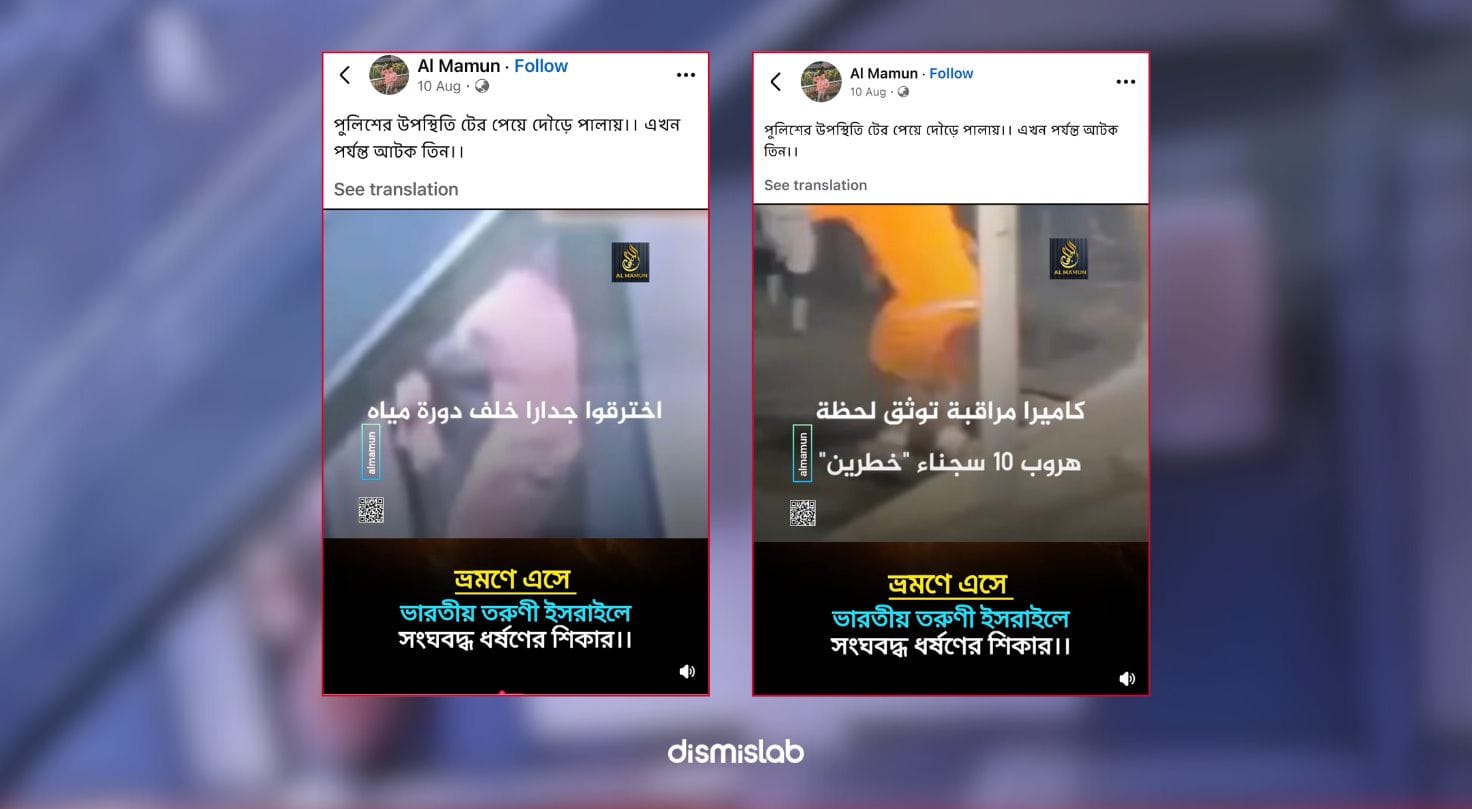 an Indian woman was gang-raped while visiting Israel factcheck
