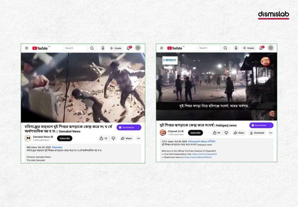 Awami League BNP Clash in Faridpur video false claim Factcheck