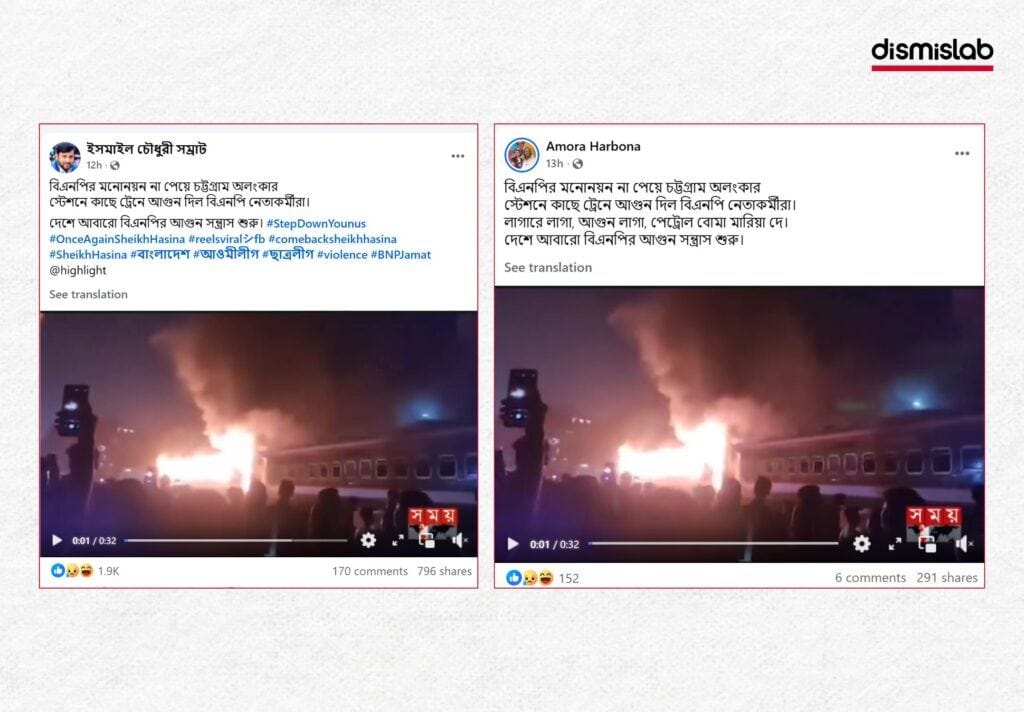 BNP members set fire to a train over denial of nomination for election factcheck