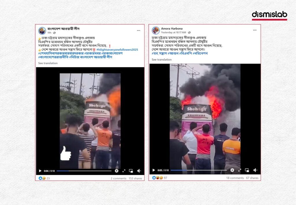 Nomination deprived Bangladesh Nationalist Party (BNP) supporters set bus on fire video ahead of Bangladesh national election factcheck