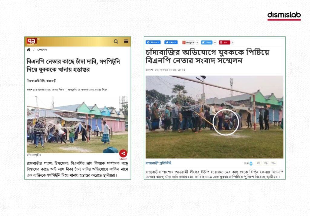Footage of Rajbari mob beating falsely linked to Gaibandha political attack Factcheck
