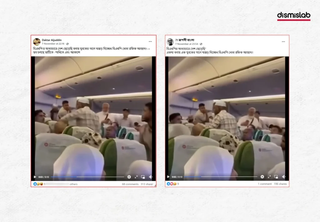 Man slapped fellow passenger on Biman flight is not BNP leader Rafiq Azad, name Abdul Subhan