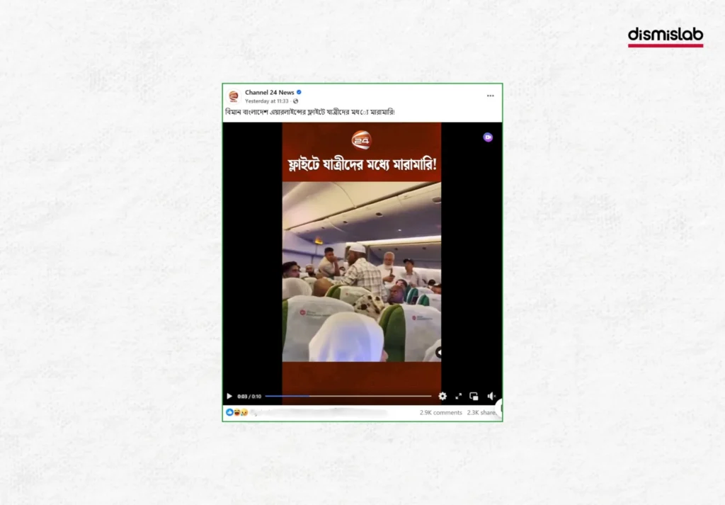 Man slapped fellow passenger on Biman flight is not BNP leader Rafiq Azad, name Abdul Subhan