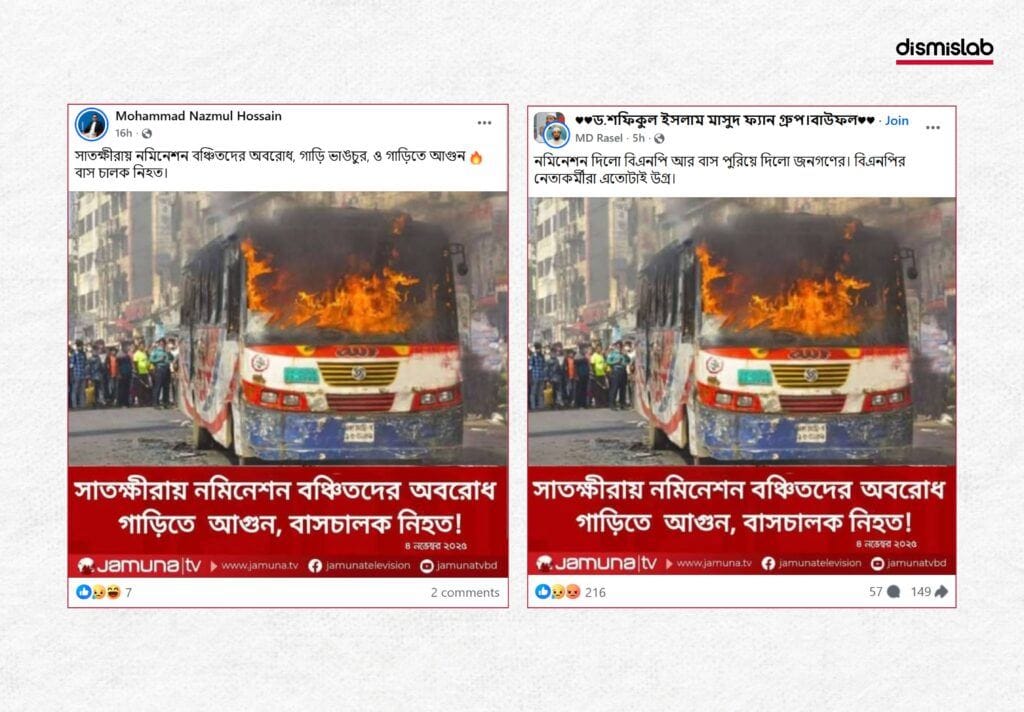 Bus driver dies as nomination-deprived protesters set vehicle on fire in Satkhira ahead of national election 2026 factcheck