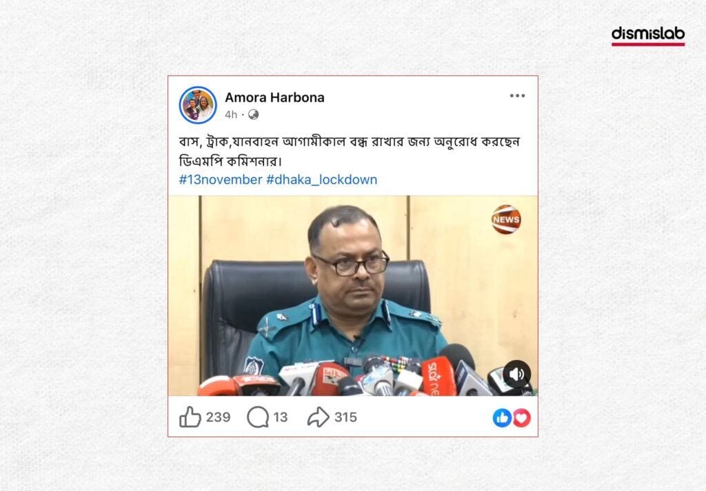 DMP commissioner confirmed arrest of BNP activist AI Video
