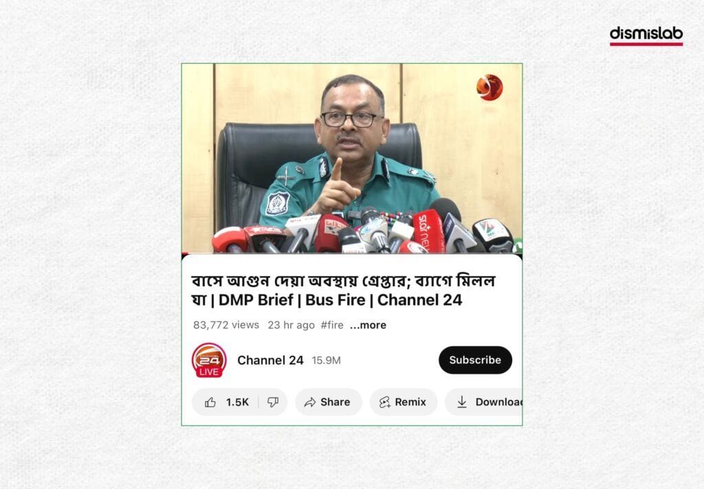 DMP commissioner confirmed arrest of BNP activist Fake news