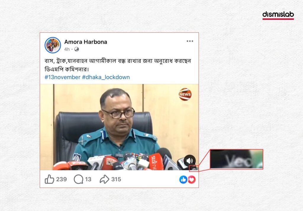 DMP commissioner confirmed arrest of BNP activist AI Video