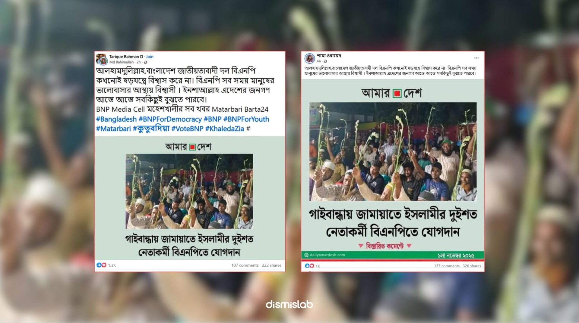 200 members of Bangladesh Jamaat-e-Islami in Gaibandha have joined the Bangladesh Nationalist Party (BNP) Factcheck
