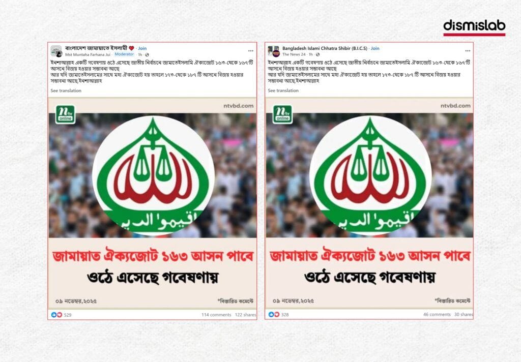 An NTV photocard claiming Jamaat-e-Islami alliance would win 163 seats in election fact-checked