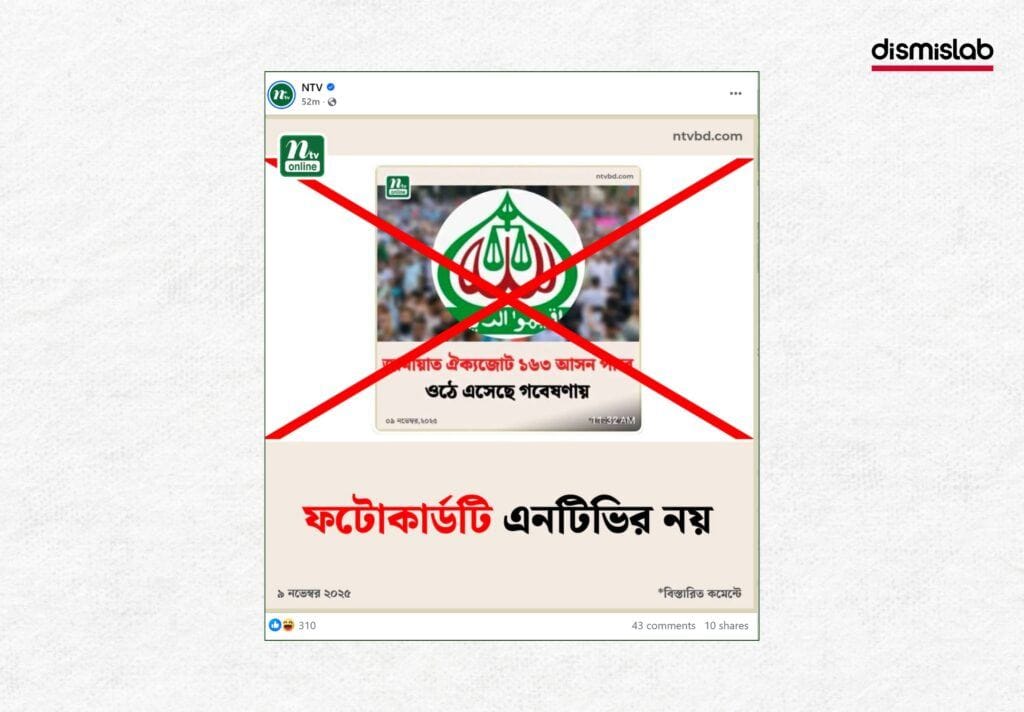 An NTV photocard claiming Jamaat-e-Islami alliance would win 163 seats in election fact-checked