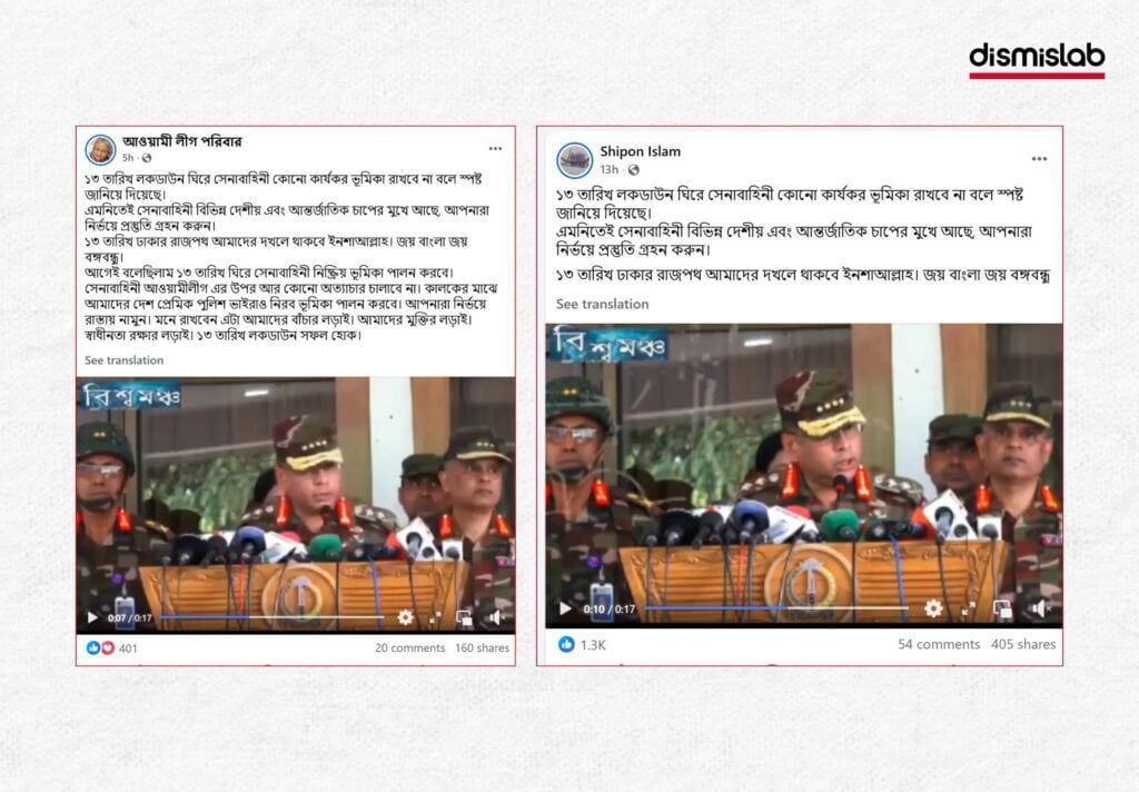 Fake Army Statement on Awami League Lockdown Factcheck