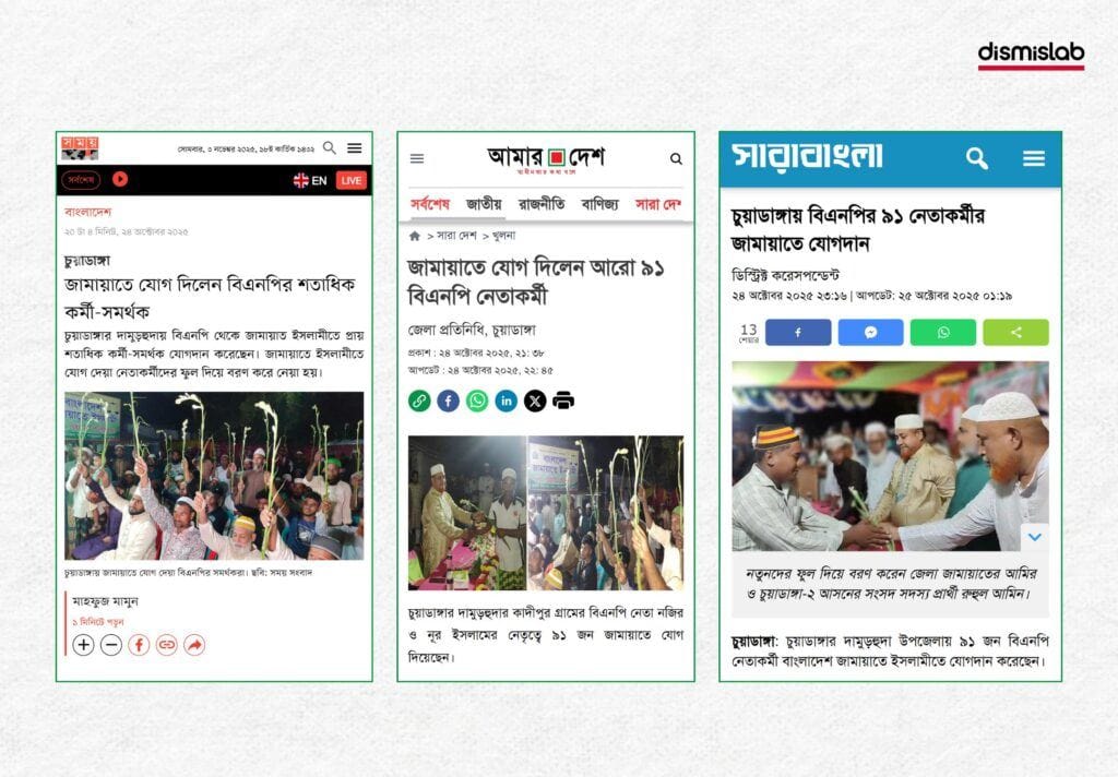200 members of Bangladesh Jamaat-e-Islami in Gaibandha have joined the Bangladesh Nationalist Party (BNP) Factcheck