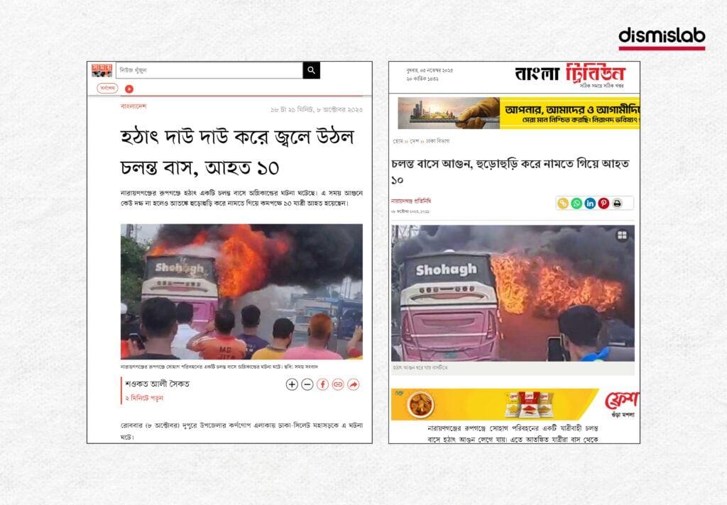 Nomination deprived Bangladesh Nationalist Party (BNP) supporters set bus on fire video ahead of Bangladesh national election factcheck