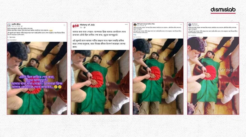 Not Rafi, the flag-wrapped body is Jahidul, killed in the July Movement factcheck