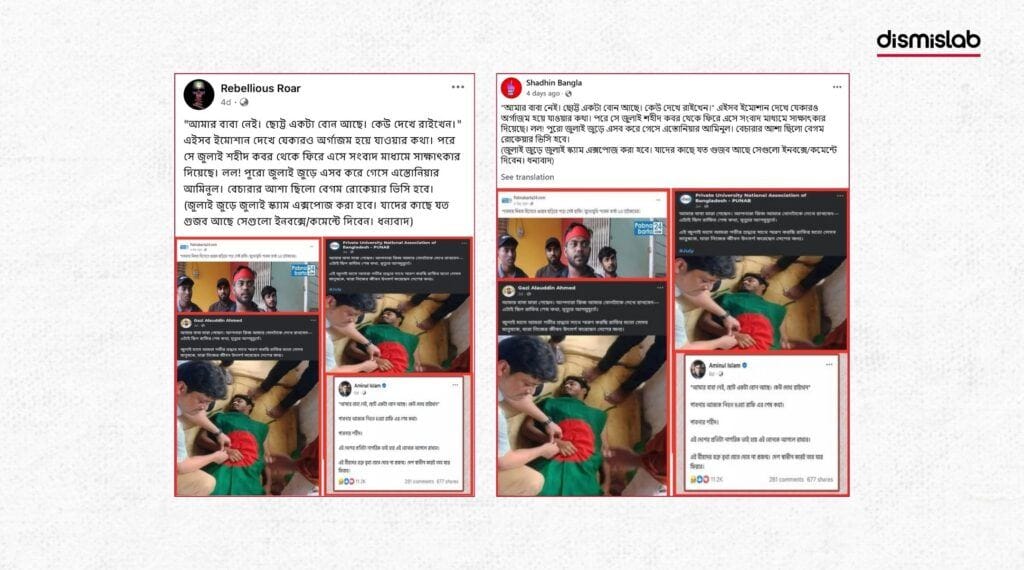Not Rafi, the flag-wrapped body is Jahidul, killed in the July Movement factcheck