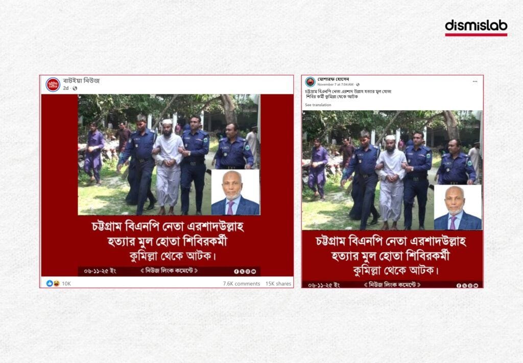 Fake photocard claiming killer of Chattogram BNP leader Ershad Ullah was arrested fact-checked