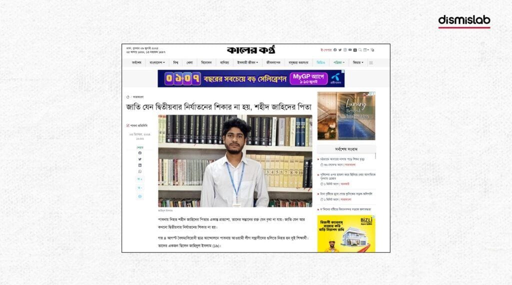 Not Rafi, the flag-wrapped body is Jahidul, killed in the July Movement factcheck