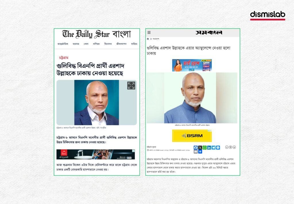 Fake photocard claiming killer of Chattogram BNP leader Ershad Ullah was arrested fact-checked