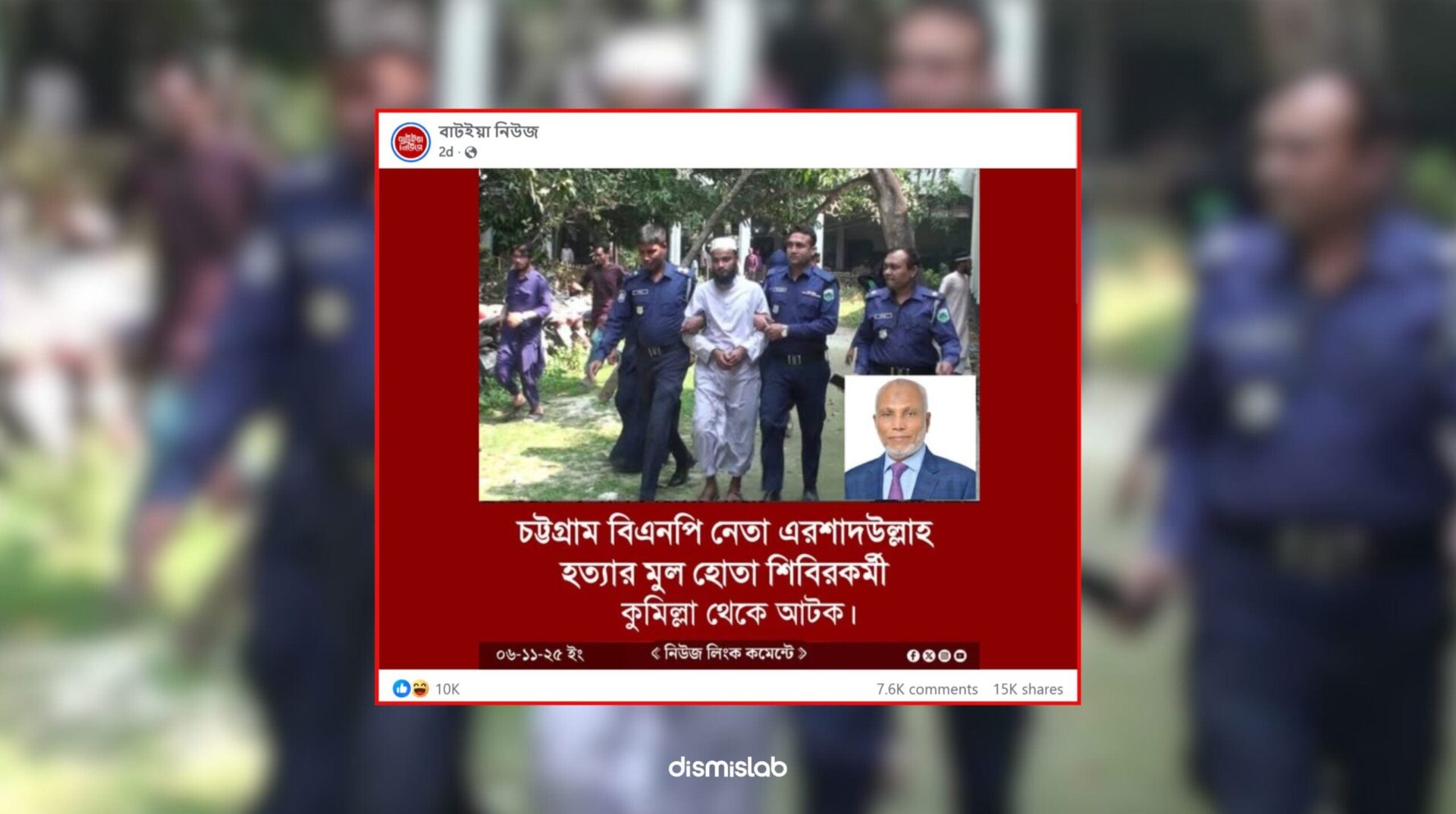 Fake photocard claiming killer of Chattogram BNP leader Ershad Ullah was arrested fact-checked