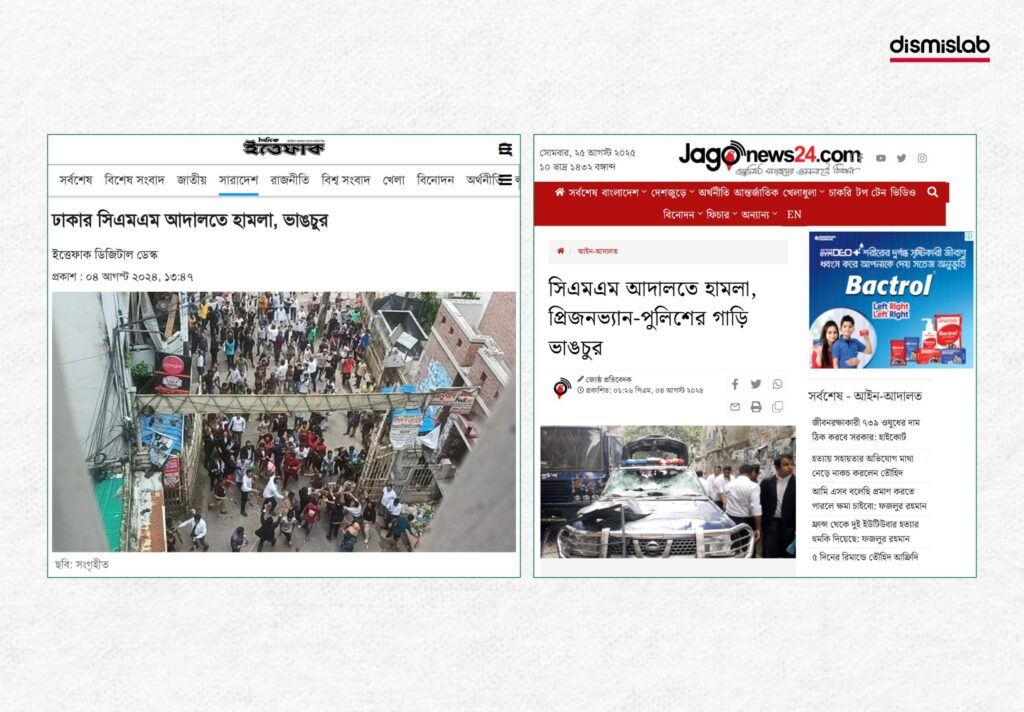 Attack on Dhaka CMM Court