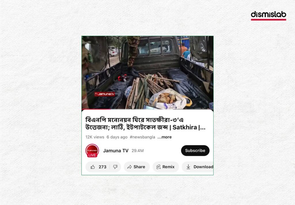 Awami-league-Brought-Truckloads-Weapons-Dhaka-lockdown-factchecked