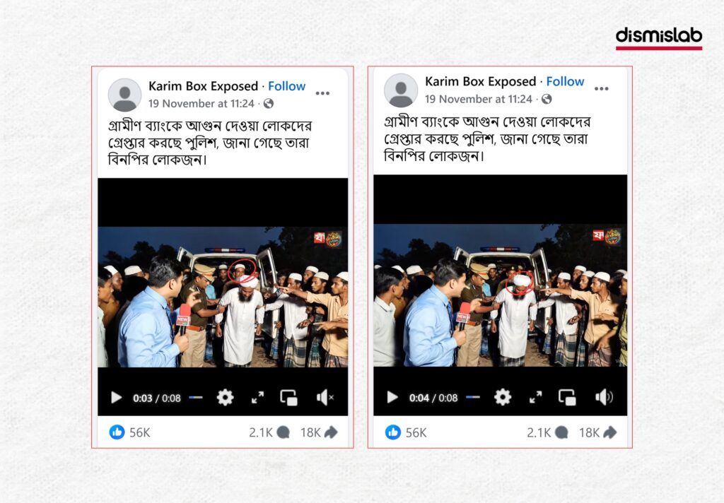 Fact-check video claiming police arrested a BNP activist for setting fire to a Grameen Bank branch