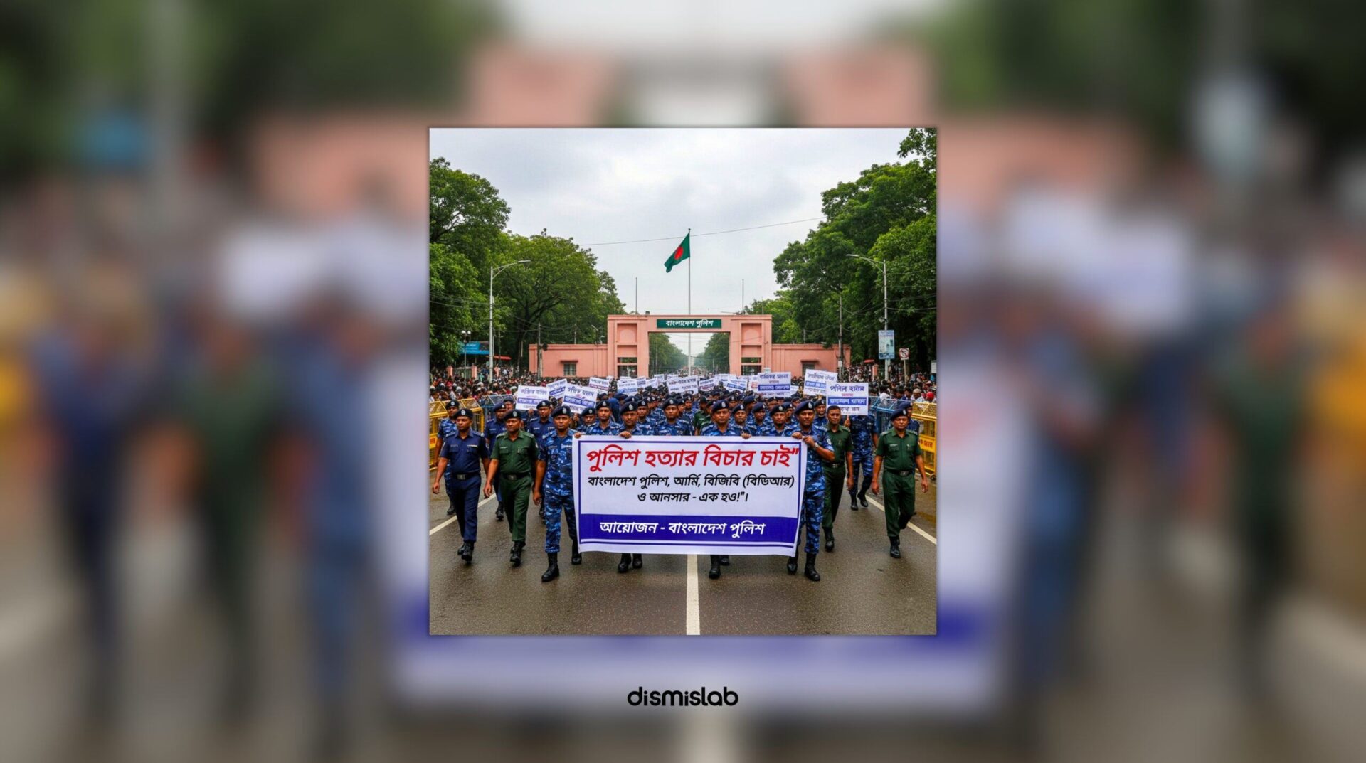 AI-generated image fact-check showing a false claim of a joint protest march by Bangladesh Police, Army, BGB, and Ansar demanding justice for a police killing