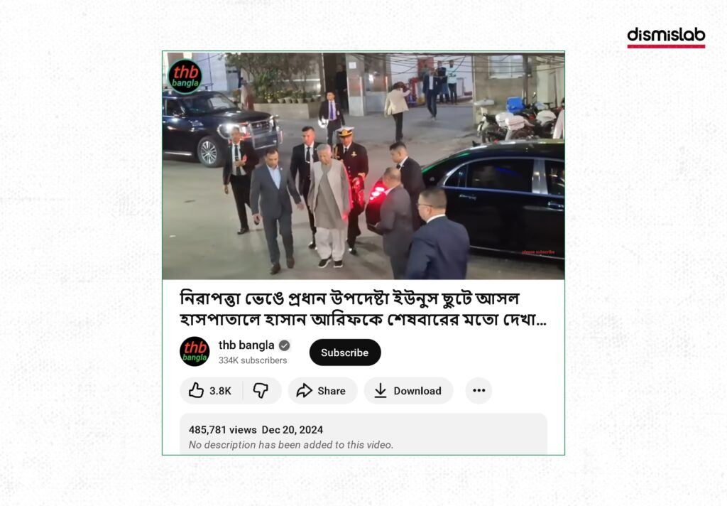 Fact-check: Video falsely claims Chief Advisor Dr. Muhammad Yunus rushed to hospital to see BNP Chairperson Khaleda Zia; footage is from 2024 LABAID Hospital visit.