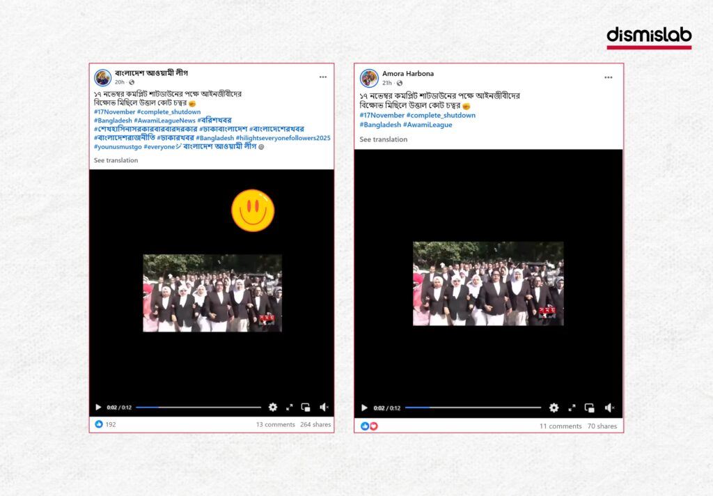 Fact-check: A Facebook video claims lawyers supported the November 17 shutdown, but it actually shows pro-BNP lawyers demanding Sheikh Hasina’s execution at the High Court.