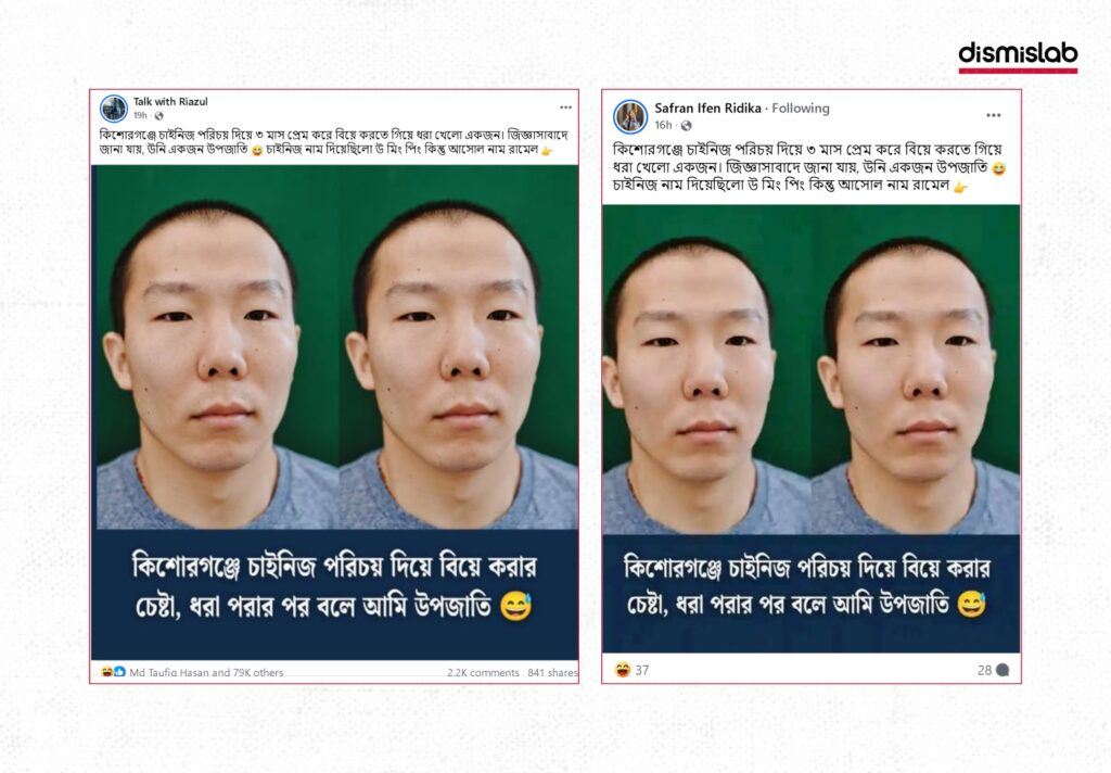 Fact-check: stock photo of a male model falsely shared online as an indigenous youth posing as a Chinese man in Kishoreganj