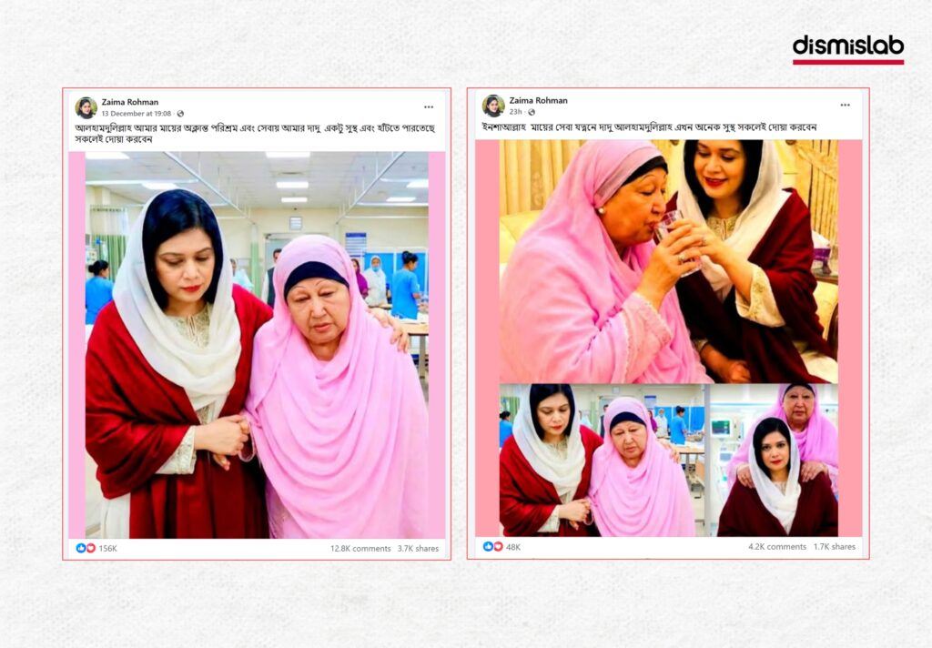Fact-check: AI-generated images and videos falsely claim BNP Chairperson Khaleda Zia has recovered and can walk after treatment by Zubaida Rahman.