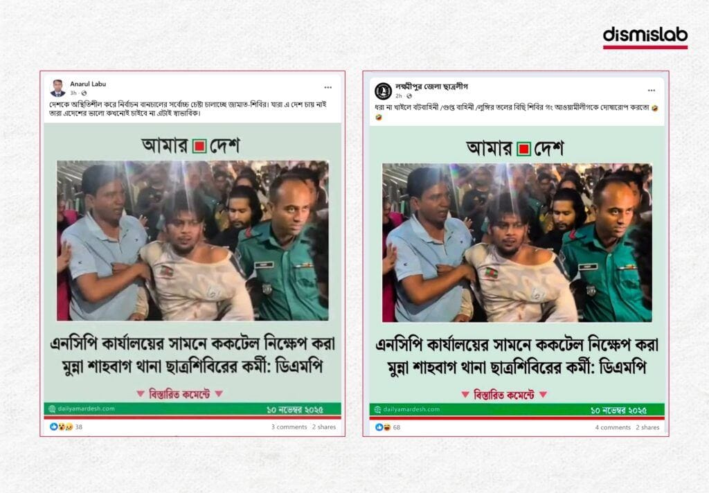 Photocard claiming Culprit arrested NCP office cocktail blast is a Shibir, fact-checked
