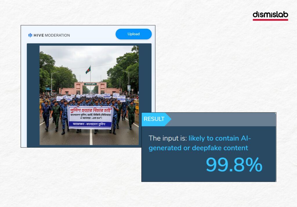 AI-generated image fact-check showing a false claim of a joint protest march by Bangladesh Police, Army, BGB, and Ansar demanding justice for a police killing