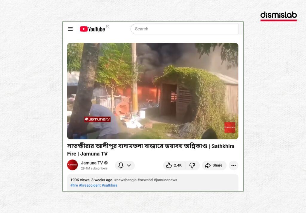 Fact-check: Satkhira fire video circulated with false temple attack claim.