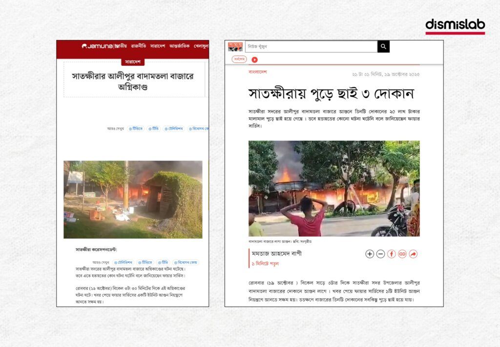 Fact-check: Satkhira fire video circulated with false temple attack claim.