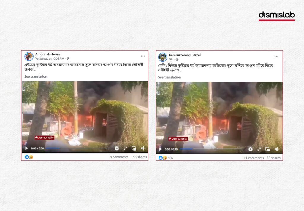 Fact-check: Satkhira fire video circulated with false temple attack claim.